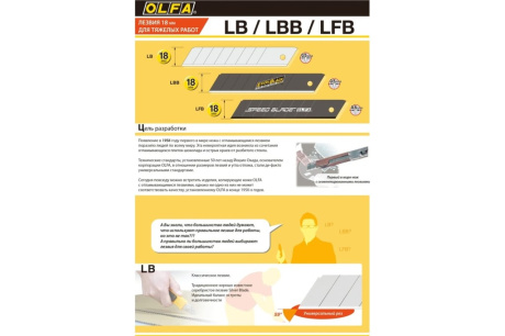 Купить Лезвие OLFA сегмент серрейторная заточка 18мм OL-LWB-3B фото №10