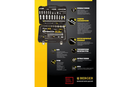 Купить Универсальный набор инструментов BERGER BG-135-1214 135 предмет фото №3