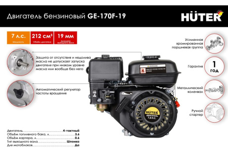 Купить Двигатель бензиновый HUTER GE-170F-19 19 шкив фото №2