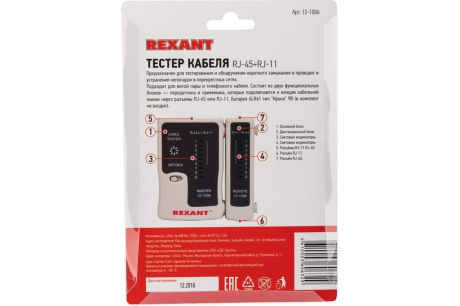 Купить Тестер для кабеля Rexant HT-C004 RJ45+RJ11 12-1006-4 фото №15
