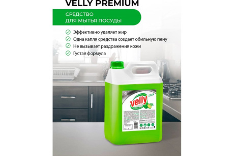 Купить Средство для мытья посуды GRASS "Velly Premium" лайм и мята 5кг концентрированное 125425 фото №5