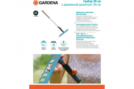 Купить Грабли Gardena 30 см + ручка 130 см     03024-20.000.00 фото №2