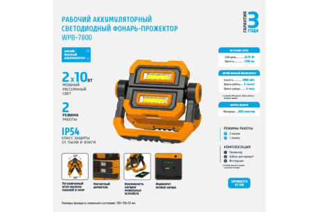 Купить Рабочий аккумуляторный светодиодный фонарь-прожектор ФОТОН WPB-7800 20W 24093 фото №4