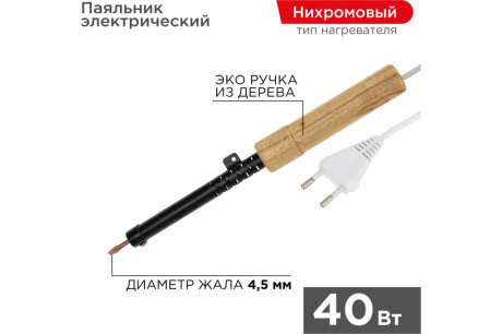 Купить Паяльник ПД 220В 40Вт деревянная ручка ЭПСН  Россия фото №2
