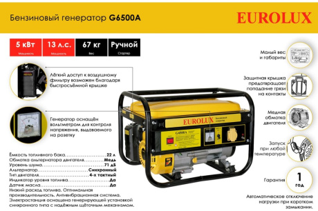 Купить Электростанция бензо Eurolux G6500A 5кВт ручной запуск 64/1/42 фото №2