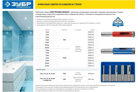 Купить Сверло ЗУБР ЭКСПЕРТ 5мм зерно 60 алмазное трубчатое по кафелю керамике 29850-05 фото №6