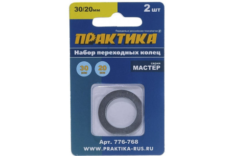 Купить Кольцо переходное ПРАКТИКА 30 / 20 мм для дисков  2 шт  толщина 1 5 и 1 2 мм 776-768 фото №1