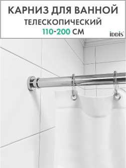 Купить Карниз Для ванной комнаты 110-200см глянец хром 030А200L14 фото №1