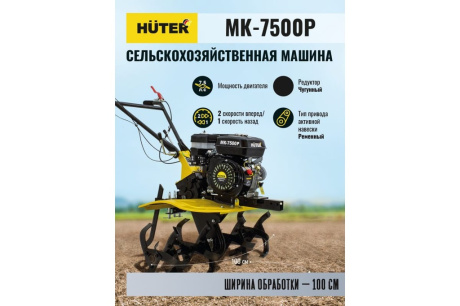 Купить Мотоблок HUTER MK- 7500P-10 7 5л.с. фото №18