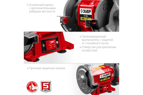 Купить Заточной станок ЗУБР СТ-150 фото №6