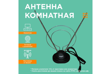 Купить Антенна ТВ комнатная RX-105 телескопич. на подставке с кольцом VHF; UHF 47-860 MHz REXANT 34-0105 фото №5