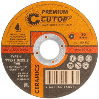 Купить Диск абразивный Cutop CERAMIC 115*1,0*22,2 мм по металлу   50-857 фото №1
