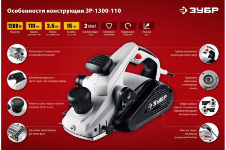 Купить Рубанок ЗР-1300-110 ЗУБР  1300 Вт фото №15