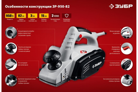 Купить Рубанок электрический ЗУБР ЗР-950-82 фото №8