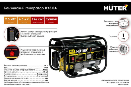 Купить HUTER Электрогенератор DY 3.0A фото №2