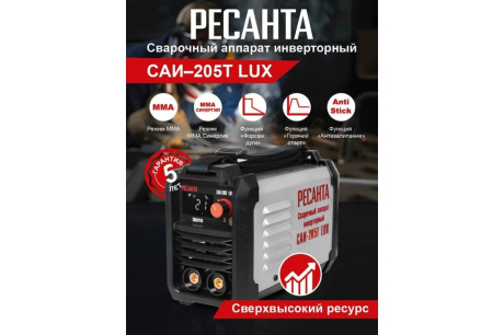 Купить Аппарат САИ-205Т LUX сварочный инверторный  Ресанта фото №2