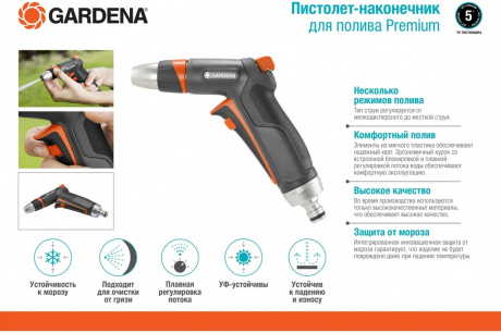 Купить Пистолет для полива Gardena Premium     18305-20.000.00 фото №2
