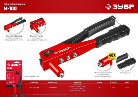 Купить Заклепочник ЗУБР стальной корпус М100 фото №4