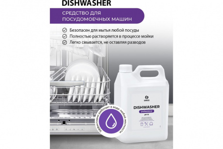 Купить Средство для посудомоечных машин GRASS "Dishwasher" 6.4кг   125237 фото №2