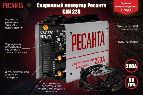 Купить САИ-220 Ресанта сварочный аппарат инверторного типа фото №2
