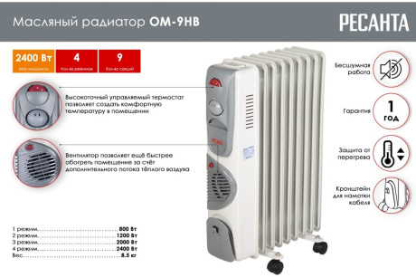 Купить Масляный радиатор РЕСАНТА ОМ- 9НВ 2 4кВт с вентилятором фото №10