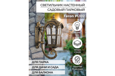 Купить Светильник садово-парковый  PL102  60W 230V E27 черное золото  FERON фото №6