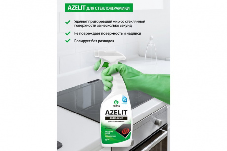 Купить Средство чистящее для кухни GRASS "AZELIT" для стеклокерамики 600мл   125642 фото №2