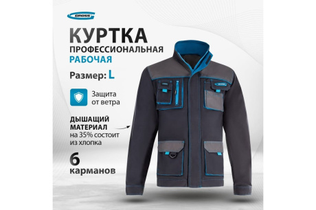 Купить Куртка L // Gross 90343 фото №10