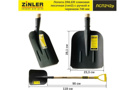 Купить Лопата Zinler совковая песочная 740 мм и ручкой ЛСП1Ч2р фото №4