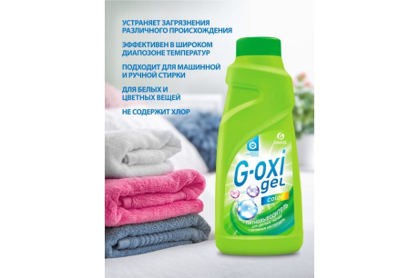 Купить Пятновыводитель для цветных тканей GRASS "G-oxi gel" 500мл 125409 125409 фото №3