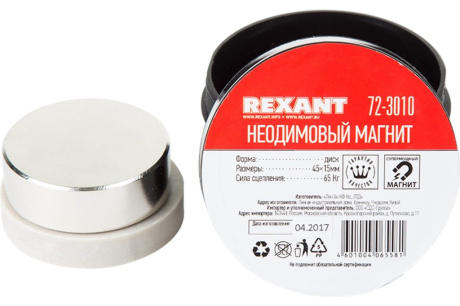 Купить Неодимовый магнит диск 45х15мм сцепление 65 кг REXANT 72-3010 фото №1