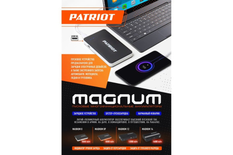 Купить Пусковой многофункциональный аккумулятор PATRIOT Magnum 8P 8000мАч 650201708 фото №2