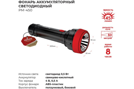 Купить Фонарь аккумуляторный светодиодный РМ-450 Black  РЕКОРД фото №3