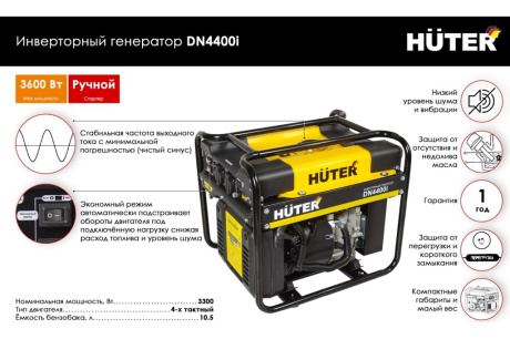 Купить Инверторный генератор Huter DN4400i 64/10/5 фото №2