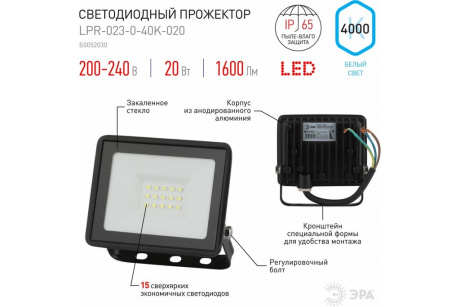 Купить Прожектор -20Вт LPR-023-0-40K-020 1600Лм 4000К  ЭРА фото №5