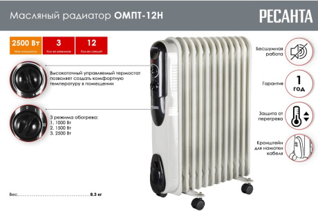 Купить Масляный радиатор РЕСАНТА ОМПТ-12Н 2 5кВт фото №9