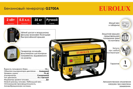 Купить Электростанция бензо Eurolux G2700A 2 2кВт ручной запуск фото №2