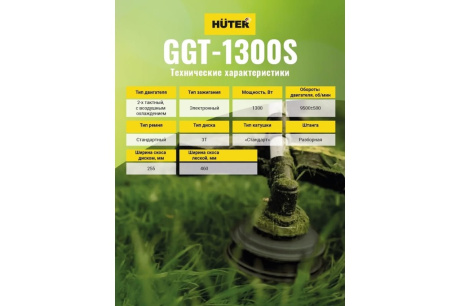 Купить Триммер бензиновый GGT-1300S  HUTER фото №13
