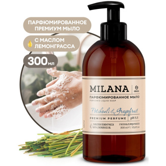 Купить Мыло парфюмированное GRASS "Milana" Patchouli&Grapefruit 300мл   125712 фото №2