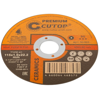 Купить Диск абразивный Cutop CERAMIC 115*1,0*22,2 мм по металлу   50-857 фото №3