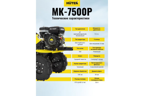 Купить Мотоблок HUTER MK- 7500P-10 7 5л.с. фото №17