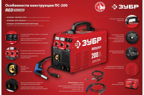 Купить Полуавтомат Зубр ПС-200 сварочный инверторный  200 А фото №8
