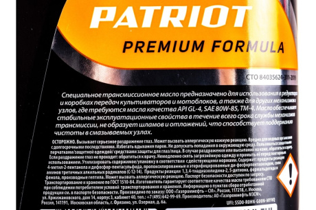Купить Масло PATRIOT G-Motion Gear 80W-85 трансмиссионное 1л 850030500 850030500 фото №4