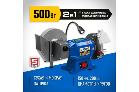Купить Заточной станок ЗУБР ПТМ-150 для мокрого и сухого шлифования фото №2