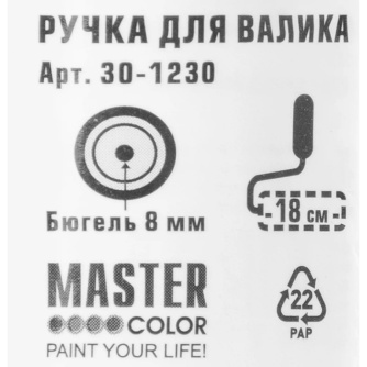 Купить Ручка для валика Master color 180 мм фото №4
