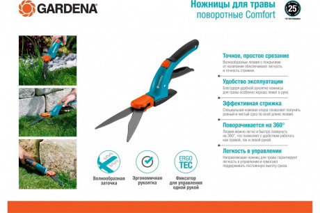 Купить Ножницы для травы Gardena Comfort поворотные 08734-20.000.00 фото №2