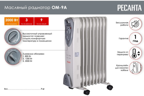 Купить Масляный радиатор РЕСАНТА ОМ- 9А 2кВт фото №8
